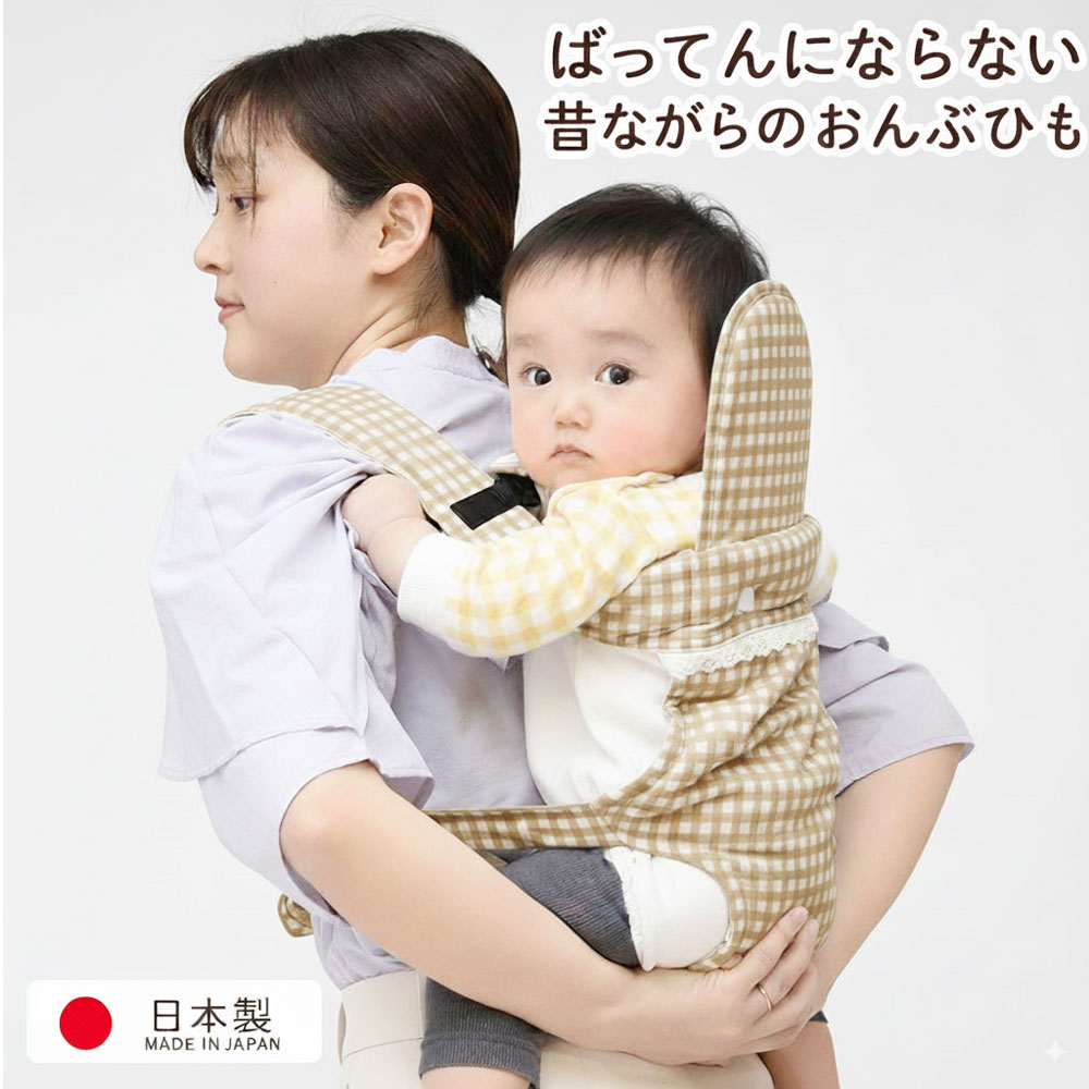 昔ながらのおんぶ紐 胸元でばってんにならない 使い方簡単おんぶひも コンパクトで持ち運び便利 チェック柄 水玉 バッテンにならない 男の子 女の子にも