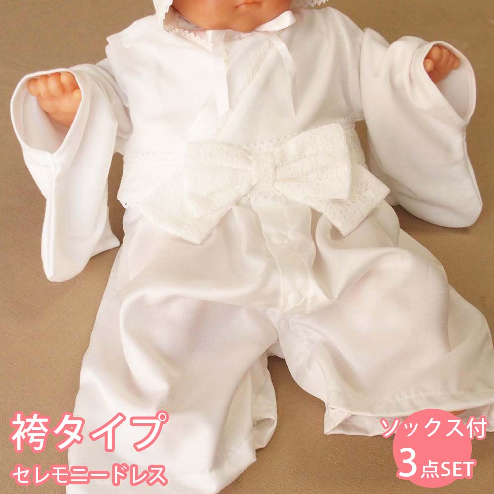 送料込み　日本製　お宮参り　新生児赤ちゃん　お帽子・靴下付き3点セット　初宮参り　和風　袴タイプのセレモニードレス　女の子　28551　和式　春秋素材　ベビードレス　退院時用セット　初詣り　はかま