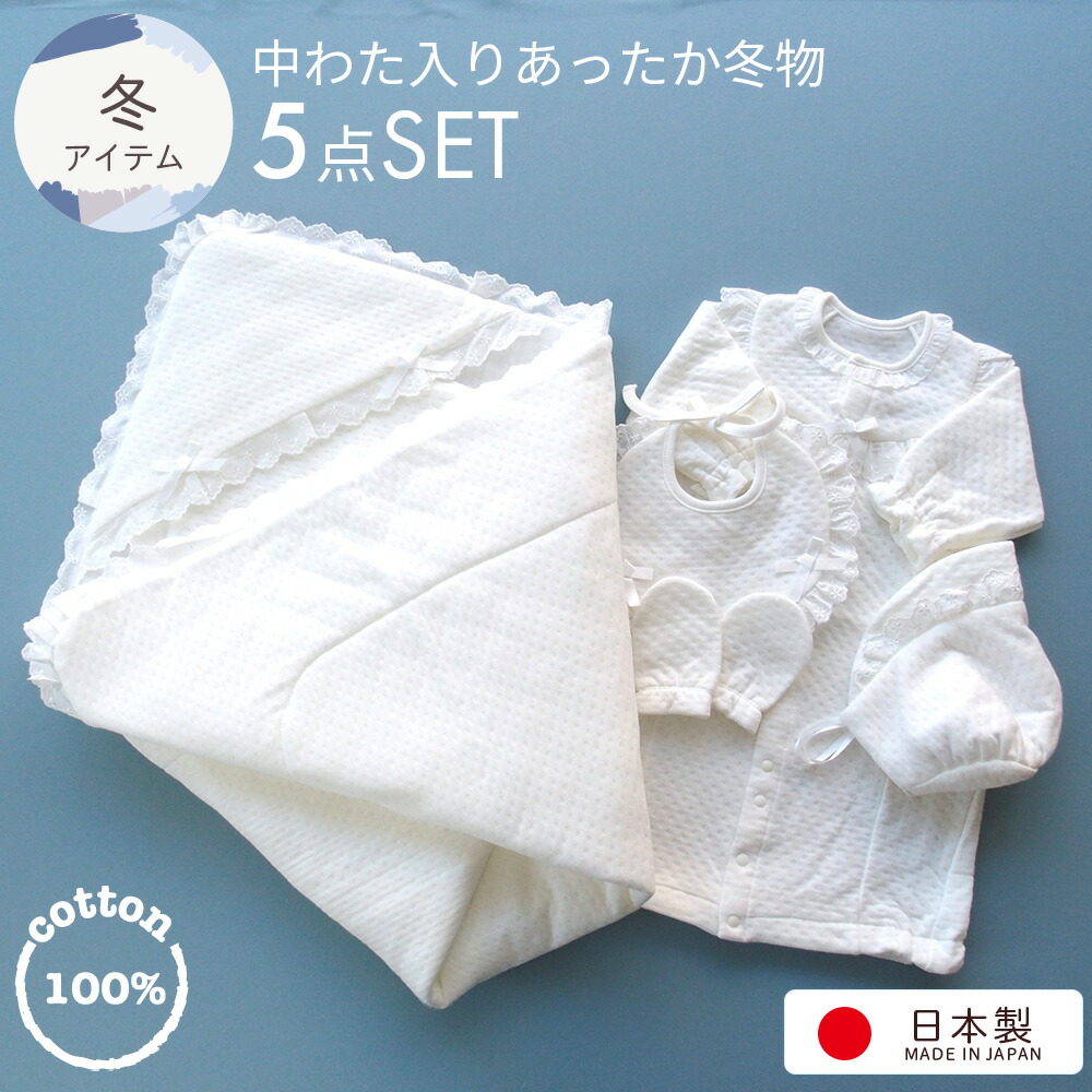 【冬物】日本製 お宮参り5点セット 中わた入り セレモニー ドレス 女の子 帽子 冬 ベビードレス 長袖 セレモニードレス 男の子 退院 新生児 退院着 おくるみ ボンネット ミトン セレモニーセット 出産準備セット|ベビーネットショップ