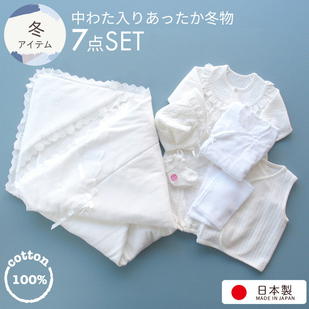 冬物 中わた入り あったかベビードレス おくるみ アフガン付き 7点セット セレモニードレス セット 送料無料 防寒 ぬくぬく 新生児 赤ちゃん 男の子 女の子 男女兼用 男児 女児