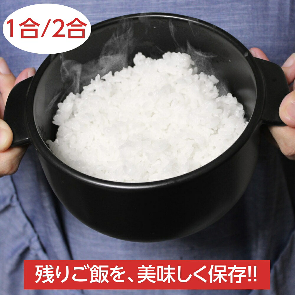 【楽天297週1位！】 おひつ 1合/2合 陶器 電子レンジ対応 取っ手付き お櫃 ごはん保存容器 丸 黒釉 セラミック 萬古焼 弥生陶園 四日市 日本製 国産
