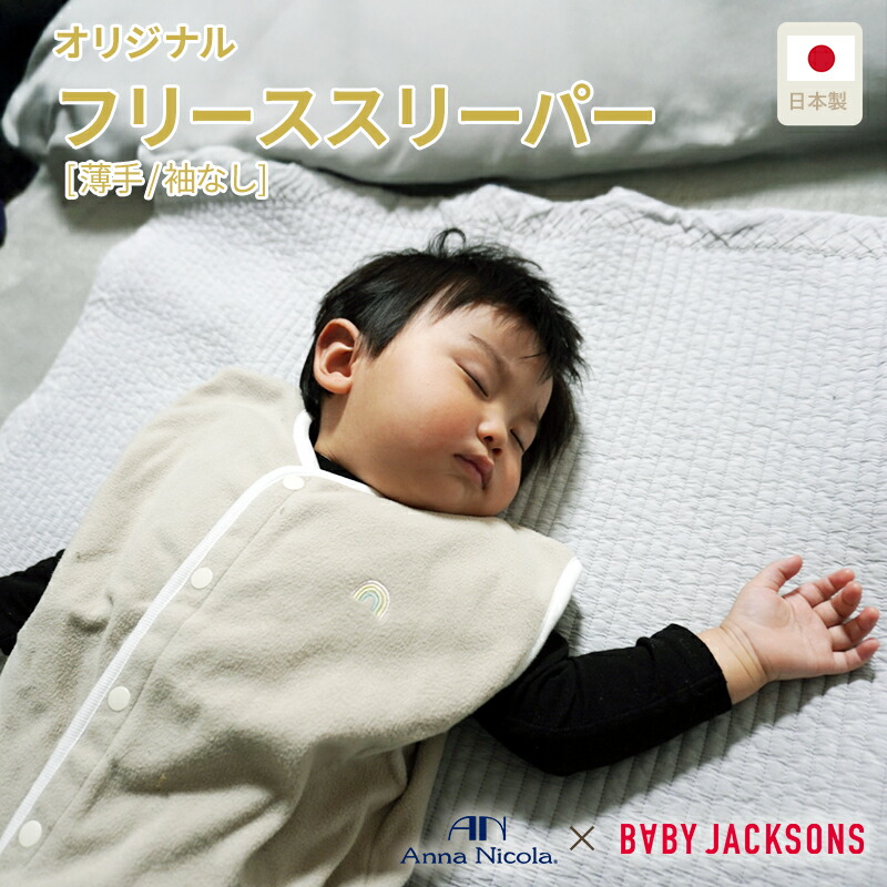 楽天市場】着る毛布 アンナニコラ フリース スリーパー 2WAY 日本製 袖