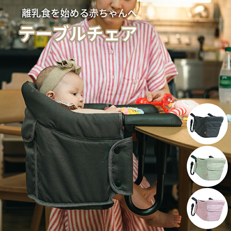 New テーブル装着型 テーブルチェア 軽量 コンパクト 折り畳み 食事ストレス軽減 ベビーチェア ベルニコ Bellunico Vita ヴィータ 離乳食 安全に食事 洗濯可能 立ち上がりを防止 ユーロ式 選べるレビュー特典付き｜ベビープラネッツ