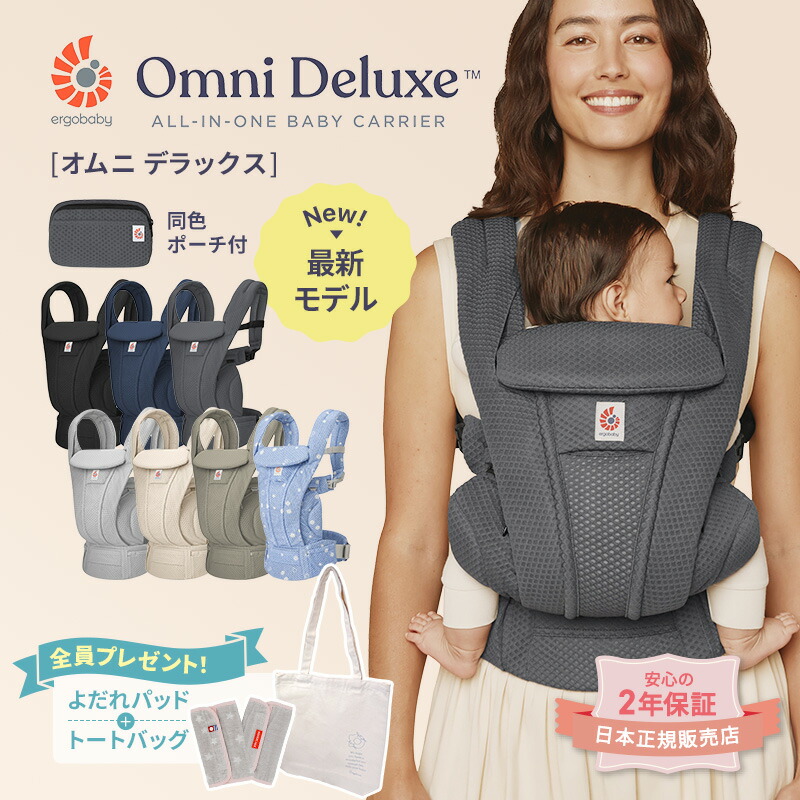 エルゴベビー★ポーチ箱付き美品オムニブリーズ★ミッドナイトブルー送料無料 楽天市場】抱っこ紐 エルゴベビー オムニ ブリーズ エルゴ