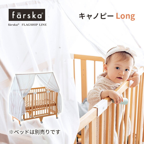 Calime ファルスカ farska 60×90cm ベビーベッド 楽天市場】ファルスカ コンパクトベッド フィット 8点セット 60