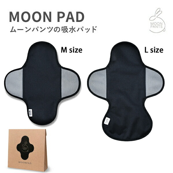 【楽天市場】ムーンパッド MOON PAD 吸水パッド サニタリー アジュマ 正規品 ブラッ 生理 パッド 尿もれ 布ナプキン 多い日