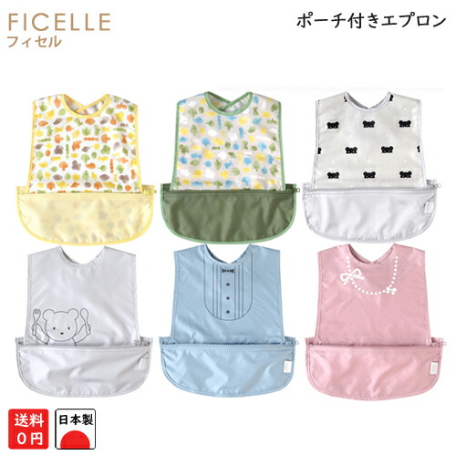 れお★【新品】ファミリア お食事エプロン ポーチM XB れお様専用☆【新品】ファミリア お食事エプロン ポーチM XB