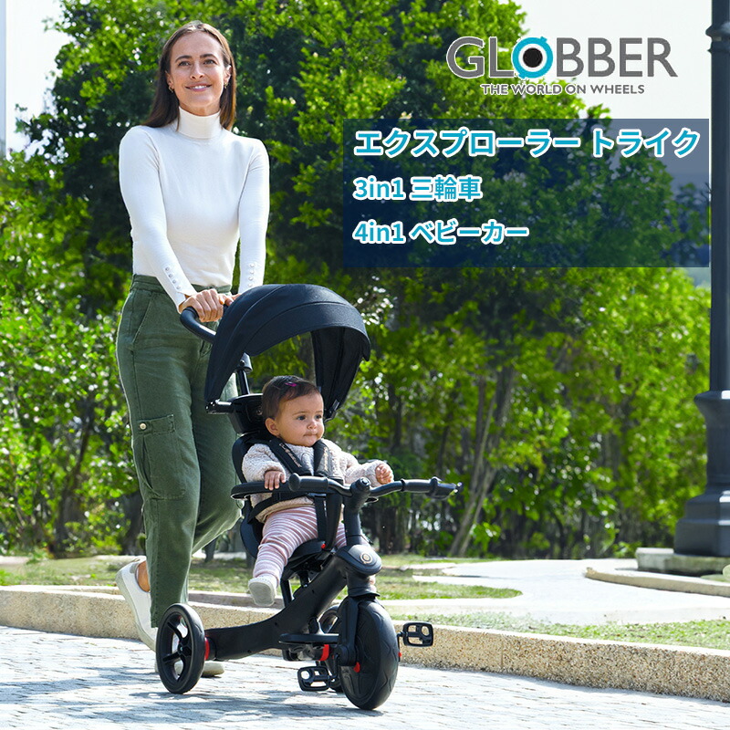 楽天市場】三輪車 ベビーカー グロッバー GLOBBER エクスプローラー