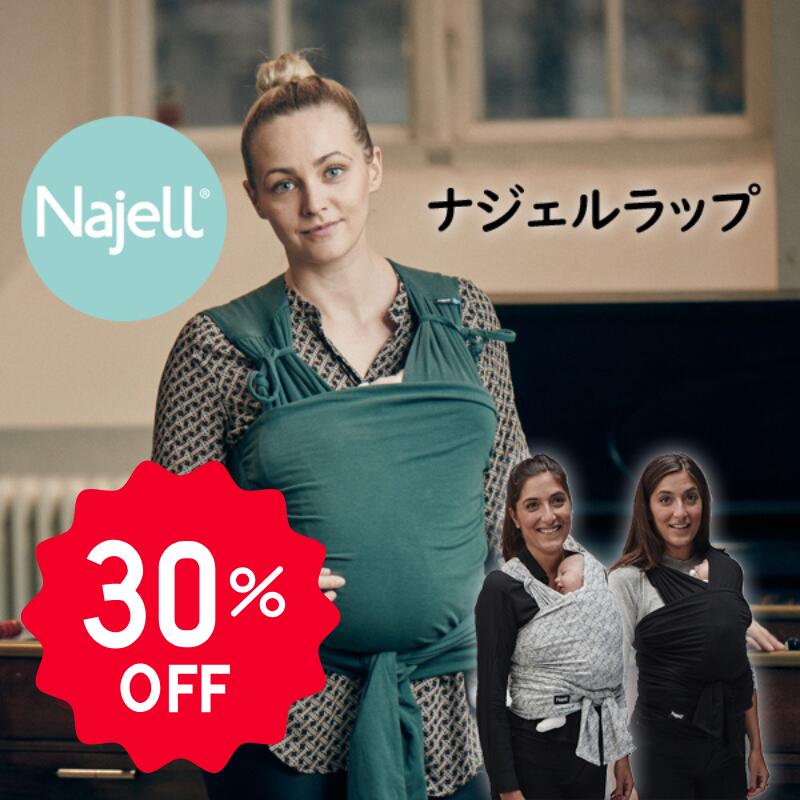楽天市場】ベビーラップ 包まれる安心 ナジェルラップ （Najell
