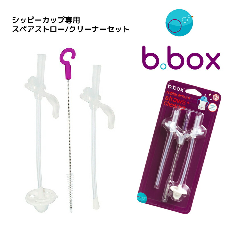 【専用】b.boxビーボックスシッピーカップ専用スペアストロークリーナー4点 b box ビーボックス ディズニー シッピーカップ 専用スペア
