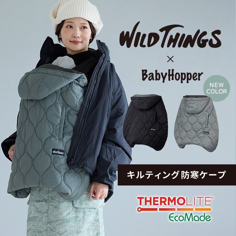 [2024新色追加] ベビーホッパー × WILDTHINGS キルティング防寒ケープ 抱っこ紐（防寒ケープ / 防寒カバー）、ベビーカー（フットマフ）兼用 保温 サーモライト 撥水 軽量 パッカブル 折り畳み アウトドア あったか 真冬【PPSET】【bh防寒】画像