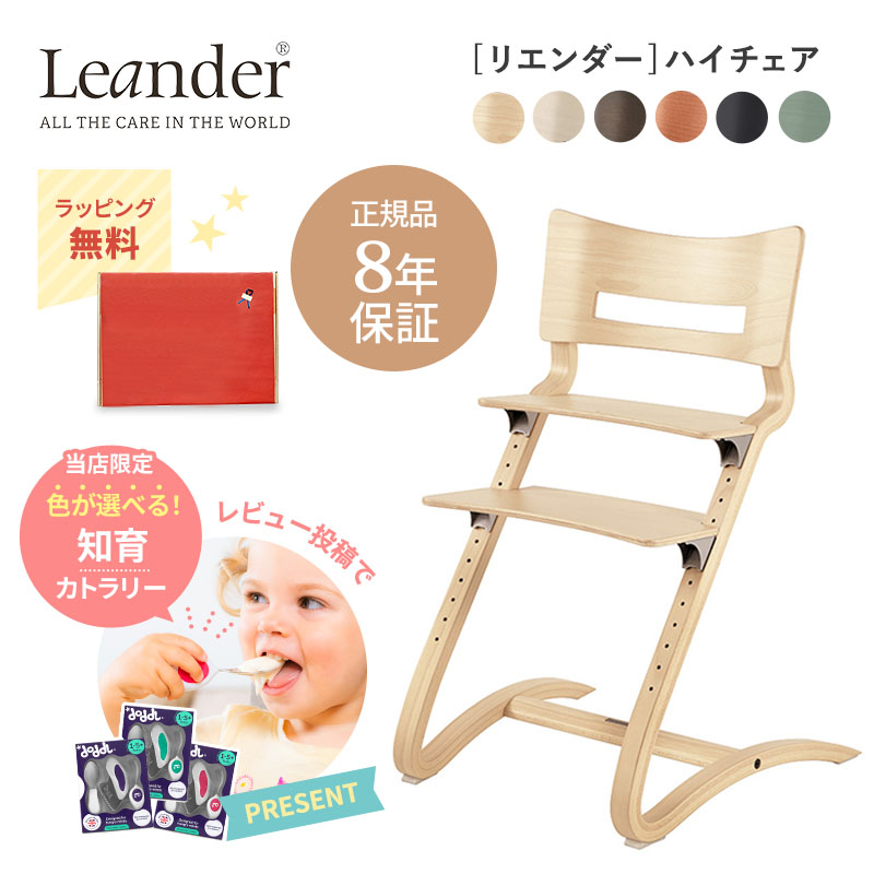 ☆良品☆ Leander リエンダー ハイチェア キッズチェア 木製 子供用椅子 リエンダー ハイチェア 本体 Leander 子供用椅子 木製 キッズ