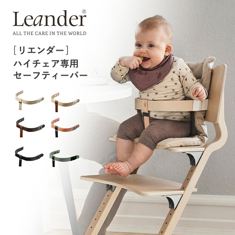 リエンダー　ハイチェア　子供　椅子　チェア　セイフティバー付き　ベビーチェア Amazon | 【正規品】リエンダー ハイチェア 2点セット