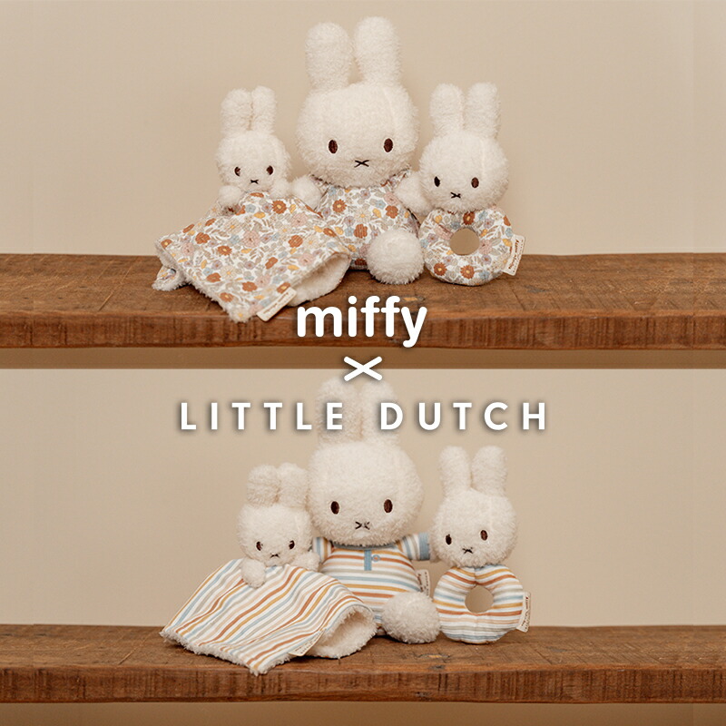 miffy - ミッフィー マスコット セット ③ 出産祝い】miffy x Little Dutch ギフトボックス3点セット