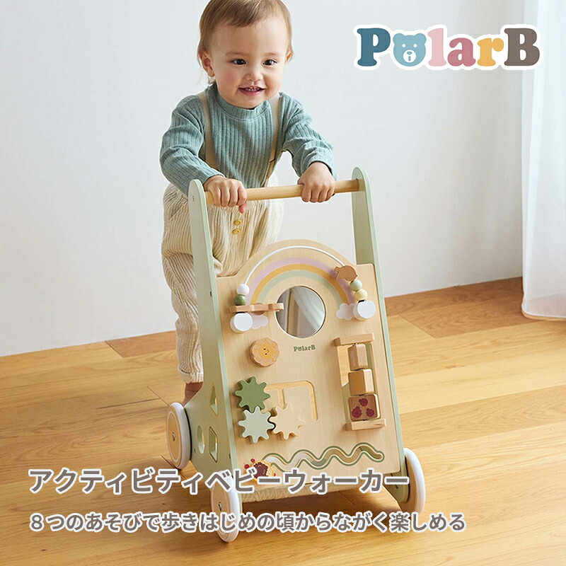 木製 アクティビティベビーウォーカー 歩き始めの頃から長くあそべる PolarB 木製ビーズ 歯車 絵合わせ ウォーカーを使って歩くことでバランス感覚を養うことができる 出産祝い 知育玩具 遊び方はいろいろ クリスマス プレゼント