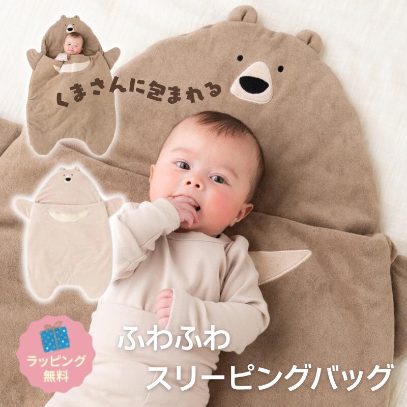 着るクマさん ねぶくろ スリーピングバッグ くま ベビー用寝袋 プレイマット 防寒 ベビー布団 赤ちゃん お昼寝布団 スリーパー ブラウン ベージュ　1歳児　2歳児 出産祝い 贈り物 ベビーギフト 5,127円