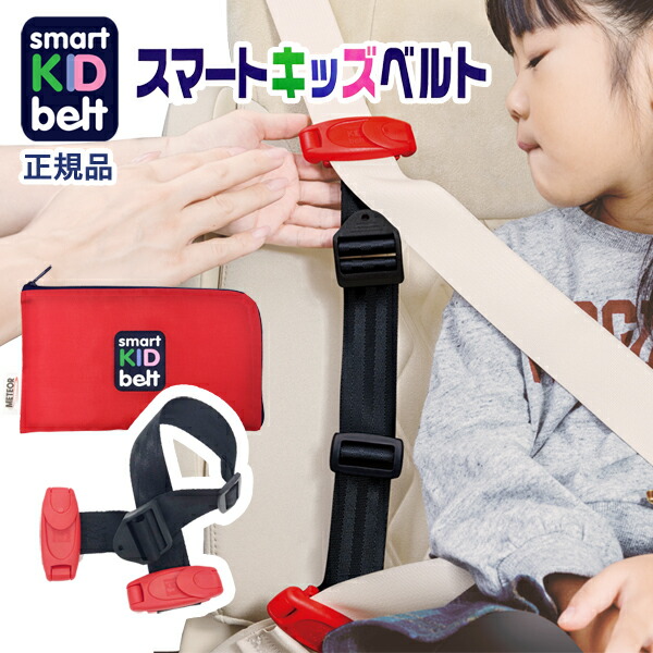 【楽天市場】子供用シートベルト チャイルドシート 新 …