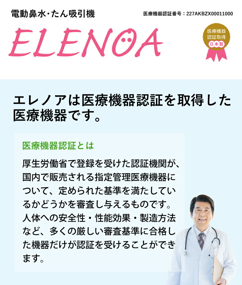 人気新品 ELENOA 東京エム 電動鼻水吸引器 アイ商会 0657777 衛生日用品・衛生医療