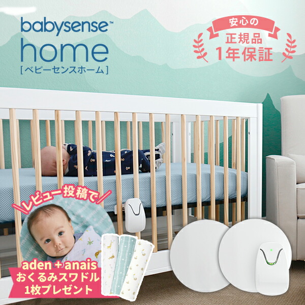 即納 babysense 7 ベビーセンス 感知センサー 説明書付き ホーム babysense 7 ベビーセンス 感知センサー 説明書付き ホーム 美品