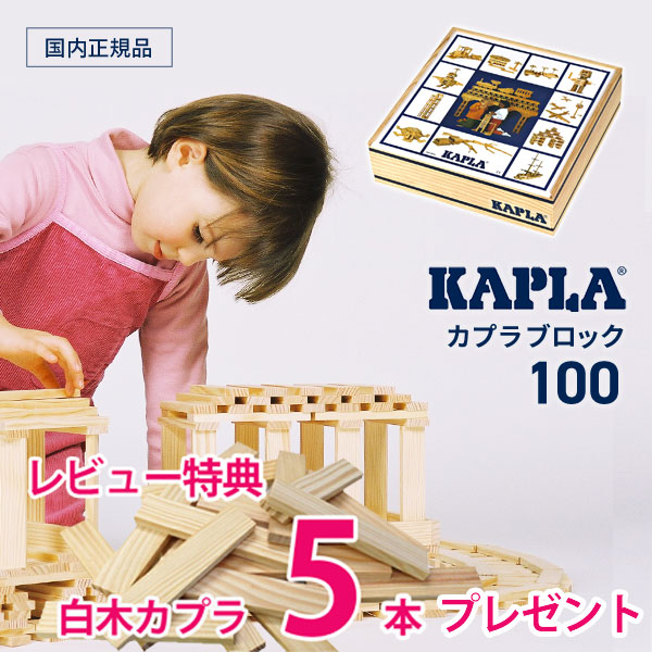 KAPLA 200 積み木 カプラ 知育玩具 KAPLA KAPLA200 ～KAPLA・ベーシックセット～ (知育玩具) 価格