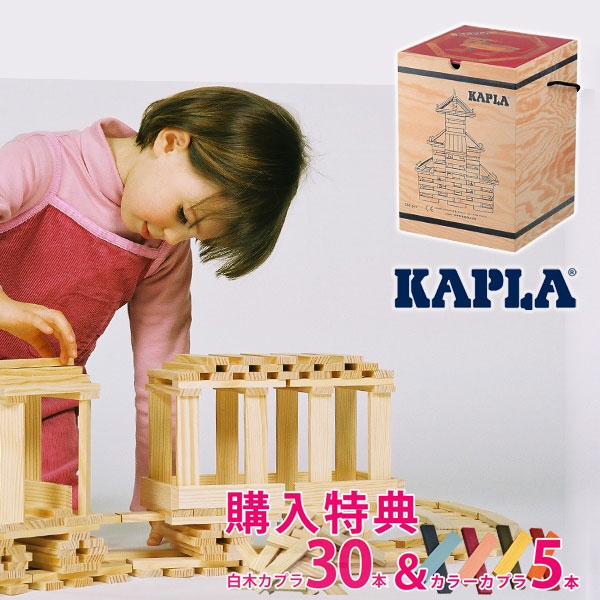 KAPLA 木製ブロックセット 280pcs 楽天市場】KAPLA280（カプラ280） 【KAPLA 正規輸入品ガイド