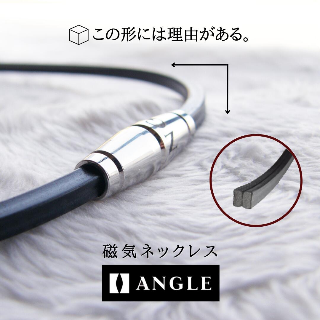 【ポイント10倍☆4/20迄】ANGLE e.MODEL 02 NECKLACE アングル e. モデル 02 ネックレス 医療機器 コリ緩和 肩こり 腰痛 頭痛 疲労 リカバリー効果 ストレートネック 首こり 肩こり解消 血行改善 メンズ レディース 健康グッズ 健康アクセサリー 健康ネックレス