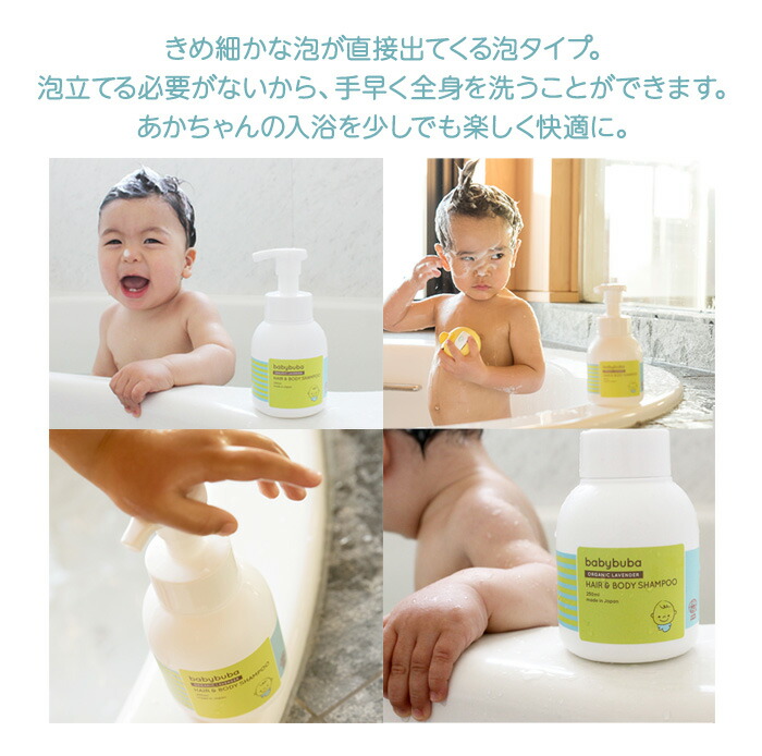 楽天市場 クーポン有 あす楽対応 Babybuba ベビーブーバ ヘア ボディシャンプー 泡タイプ シャンプー ボディソープ 国産 オーガニック スキンケア 全身洗える 天然 弱酸性 パラベン不使用 出産祝い 誕生日祝い ママ パパ 赤ちゃん おむつケーキ 出産祝い La Vie