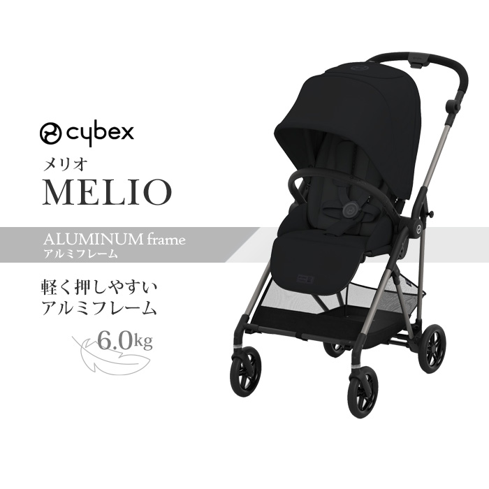 ベビーカー Cybex サイベックス MELIO メリオ アルミフレーム 正規販売