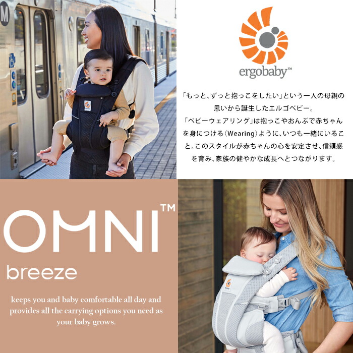 最大78％オフ！ エルゴベビー オムニ ブリーズ Breeze 抱っこ紐 最新モデル 正規品 2年保証 メーカー保証書付き 4WAY 対面抱き  前向き抱き おんぶ 腰抱き 前抱っこ 新生児対応 fucoa.cl