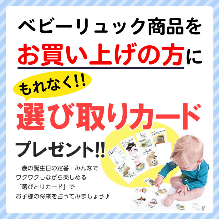 名入れ無料ベビーリュックミニリュック1歳誕生日プレゼント出産祝いリュックリュックサックベビー一升餅一生餅小分け男の子女の子インスタ映え選び取りカード