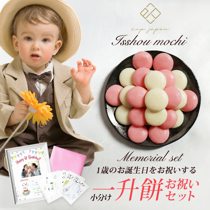 楽天市場 クーポン有 一升餅 お祝い セット プレゼント ギフト 一生餅 1歳 誕生日 小分け 男の子 女の子 インスタ映え 選び取りカード お餅 背負い餅 送料無料 北海道 沖縄除く あす楽対応 おむつケーキ 出産祝い La Vie