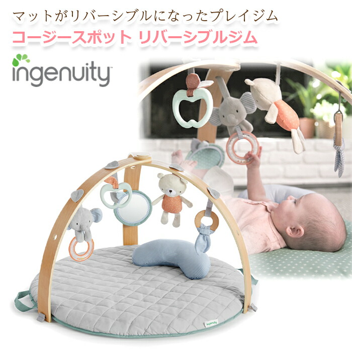 Ingenuity コージースポット リバーシブルジム プレイマット 赤ちゃん ナチュラル オシャレ 木製 おしゃれ 遊び場 ベビージム 出産祝い