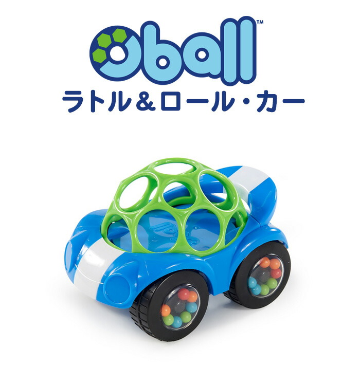 楽天市場 クーポン有 オーボール ラトル ロール カー ブルー おすすめ ラトル O Ball 新生児 おもちゃ 赤ちゃん はじめて ベビー ラトル 音 男の子 女の子 玩具 知育 出産祝い あす楽対応 おむつケーキ 出産祝い La Vie