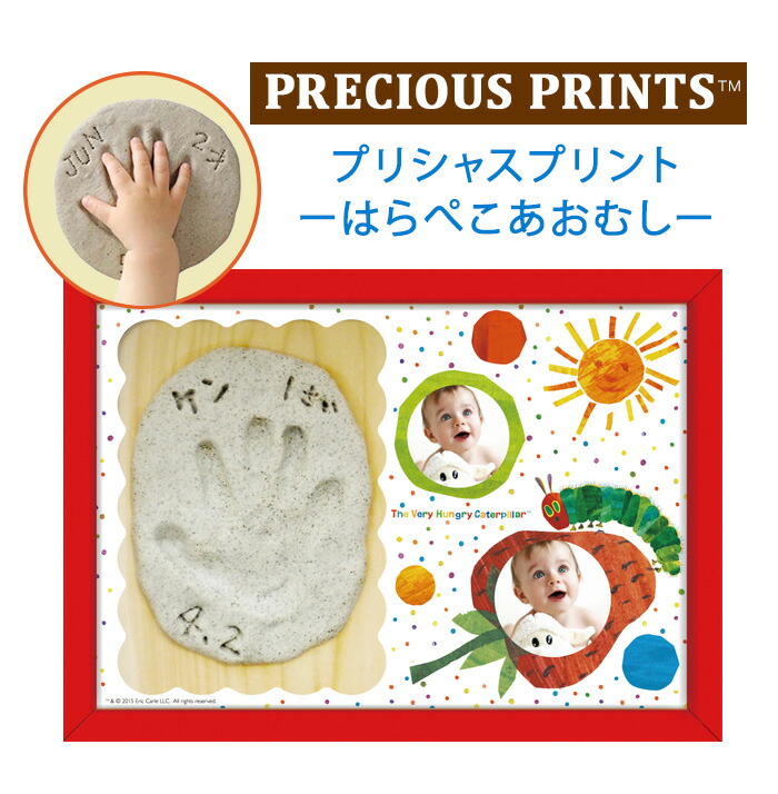 クーポン有 プリシャスプリント はらぺこあおむし 手形 足形 写真立て フォトフレーム ねんど 粘土 メモリアルグッズ 成長 記録 手型 足型 エリック カール おしゃれ かわいい ギフト プレゼント 出産 誕生祝い あす楽対応 プリシャスプリントシリーズにはらぺこあおむし