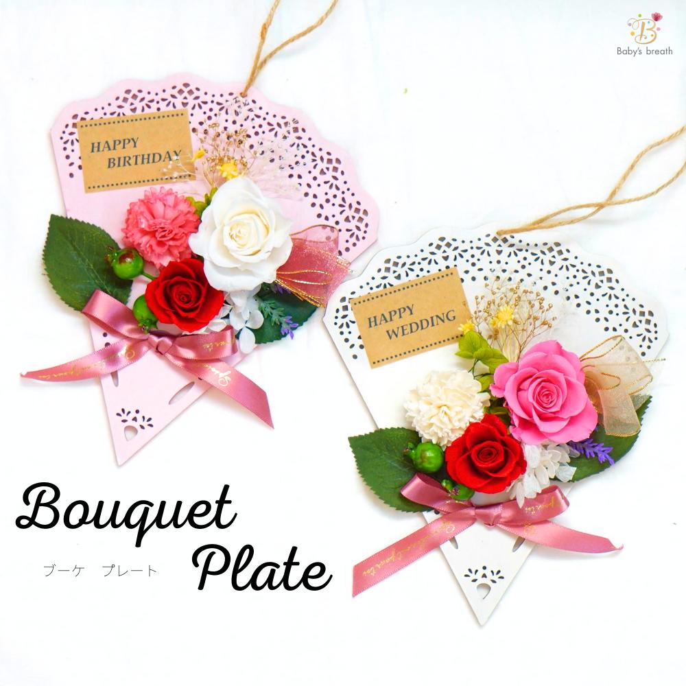 楽天市場】花束 のような Bouquet Plate red ブーケ プレート 花