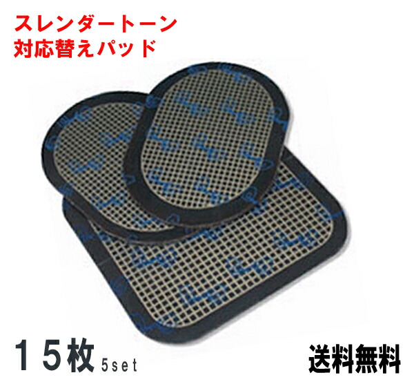 楽天市場】スレンダートーン 交換パッド 10セット お徳用