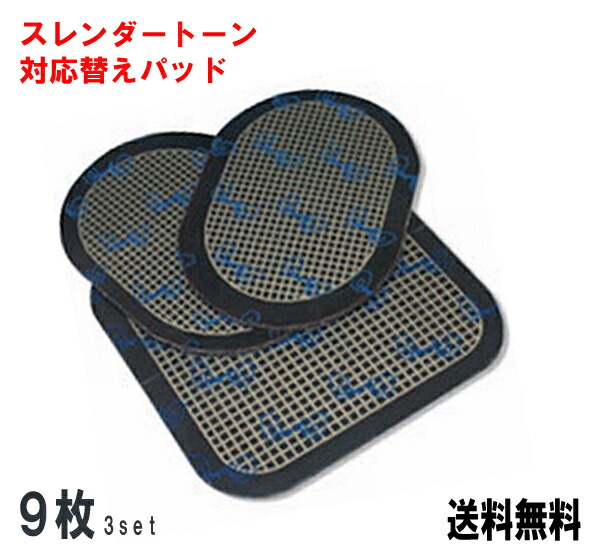 スレンダートーン　パッド　期限要確認　10セット 楽天市場】スレンダートーン 交換パッド 10セット お徳用