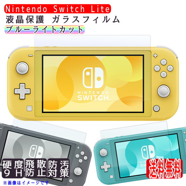 液晶保護フィルム・シート(PC用) Nintendo Switch Lite Amazon.co.jp: ニンテンドースイッチLite用液晶画面保護シート