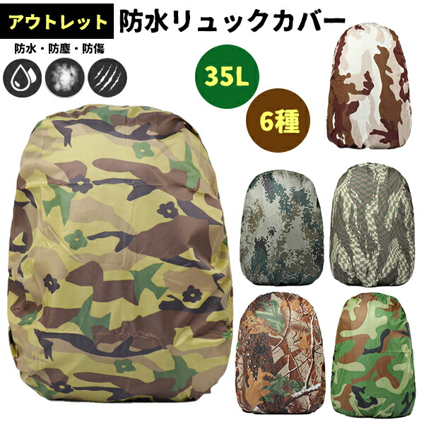 スリーセカンズ　レインカバー　迷彩 楽天市場】リュックカバー（陸上自衛隊 自衛隊 迷彩 戦人 Senjin