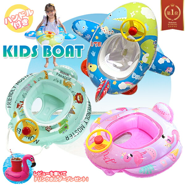 楽天市場】【楽天1位】プール クルーザー キッズ ボート 子供 楽天市場】【楽天1位】プール クルーザー キッズ ボート 子供