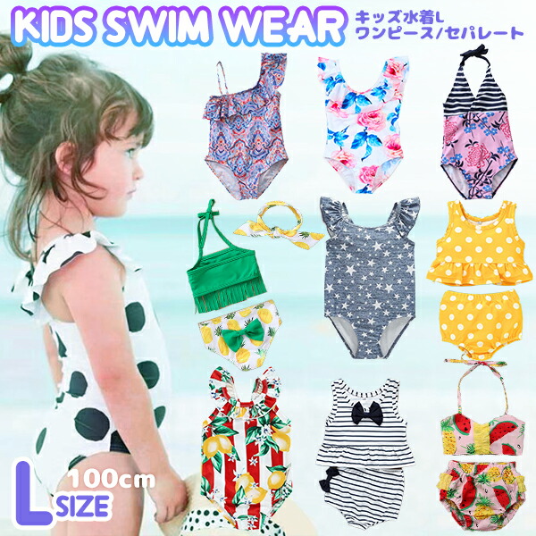 楽天市場】キッズ水着 Mサイズ 90cm KIDS SWIM WEAR 子ども用 ベビー 水着 2歳 乳幼児 セパレート ワンピース 水着 女の子  ビキニ フリルワンピース フリル リボン プールデビュー 子供水着 夏 海水浴 水遊び かわいい 赤ちゃん プール キッズ 女児 水着 ネコポス便 :