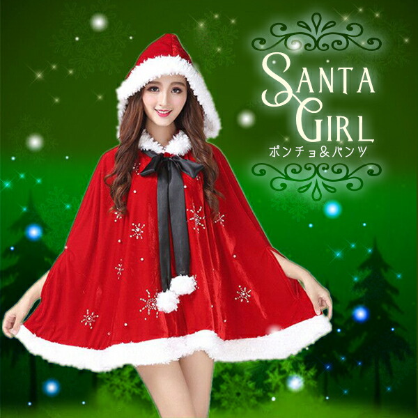 楽天市場】クリスマス コスプレ マント サンタ コス クリスマス 衣装