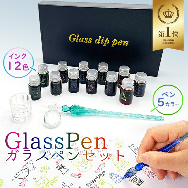 楽天市場】青 の ガラスペン ボトルインク付 学研ステイフル 文具 雑貨
