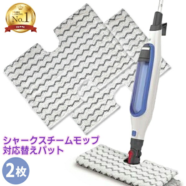 Amazon.co.jp : シャークスチームモップ専用! マイクロ