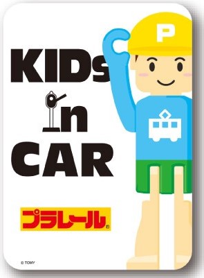 楽天市場】プラレール キッズインカー01 イラスト 車 こども