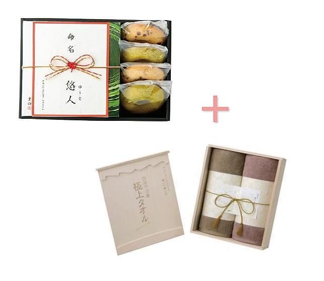 【送料込み】【送料無料！】男の子（名入れ） 京都　京寿楽庵 宇治抹茶バウム＆ 今治謹製 極上タオルのセット 【出産内祝 内祝い お返し お祝い返し 返礼 名入れギフト 組合せギフト セットギフト】
