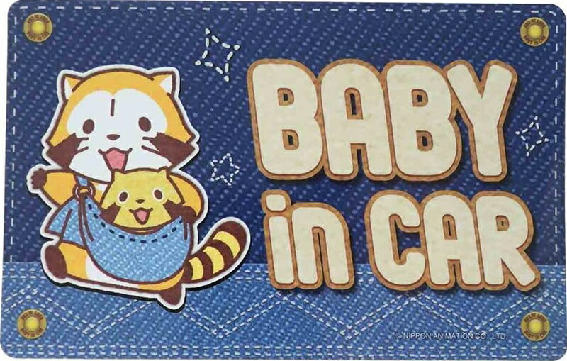 【メール便利用！送料無料】ゼネラル セーフィティサイン BABY IN CAR あらいぐまラスカル ベビーインカーRAS-023画像