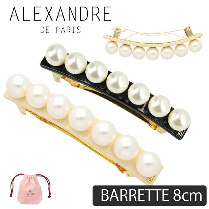 希少✨アレクサンドルドゥパリ パールピン ボールピン ヘアピン バレッタ 髪留め ALEXANDRE DE PARIS BALL PINS アレクサンドル ドゥ パリ ボール