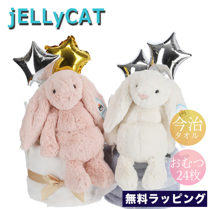 Jelly Cat ジェリーキャット Diaper Cake おむつケーキ2段 Bashful 今治タオル うさぎ ラビット ぬいぐるみ おもちゃ バッシュフル ファーストトイ 無料ラッピング 出産祝い ギフト ふわふわ かわいい パンパース おしゃれ 可愛い ボーイズ ガールズ Andapt Com