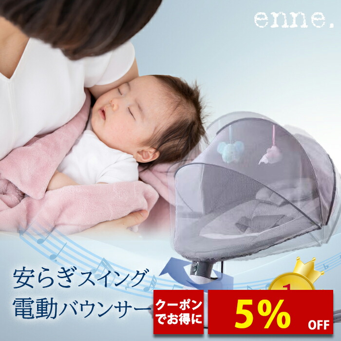 楽天市場】［未使用品］ Maydolly 電動バウンサー リモコン付き